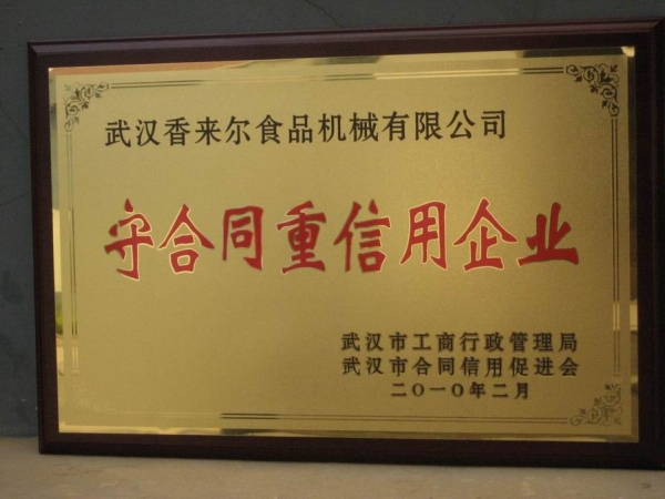 重質(zhì)量、守信譽(yù)優(yōu)質(zhì)企業(yè)