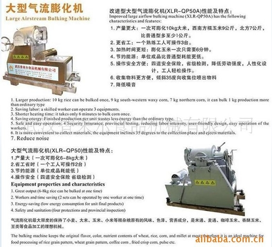 追求質(zhì)量不斷創(chuàng)新，一直被仿冒的大型氣流膨化機(jī)